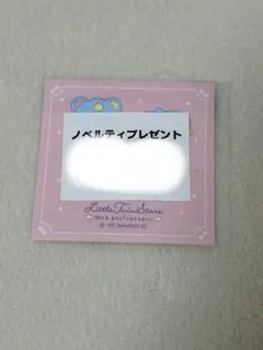 サンリオ ノベルティ リトルツインスターズ