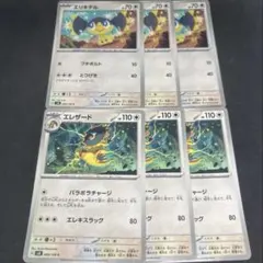 ポケカ エリキテル エレザード 各3枚 進化ライン とつげき パラボラチャージ
