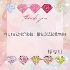 【ミニレター】ねこ(自己紹介必読、梱包方法記載の為)様