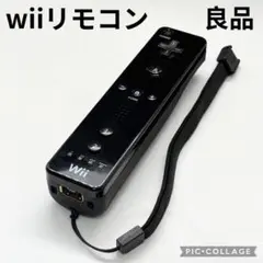【良品☆】ニンテンドー wii リモコン クロ ストラップ 動作確認済み