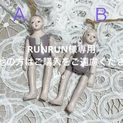 RUNRUN様 リクエスト 2点 まとめ商品