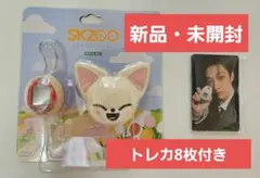StrayKids SKZOO たまごっち FoxI.Ny フォクシニー