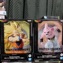 ドラゴンボールZ MATCH MAKERS 超サイヤ人3孫悟空 魔人ブウ(純粋