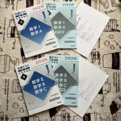 2冊/河合出版　Jシリーズ共通テスト 数I A/数II・B・C 問題集 2026