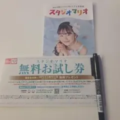 スタジオマリオ　無料お試し券のサムネイル