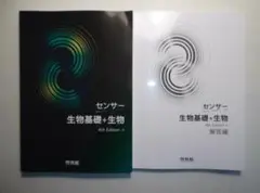 2026年最新】センサー 生物基礎の人気アイテム - メルカリ
