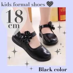 新品　18cm フォーマルシューズ　黒　花　子供靴　入学式 卒園 卒業式 結婚式