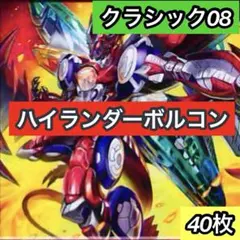 4Cハイランダーボルコン - メルカリ