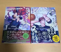 セマンティックエラー 1.2