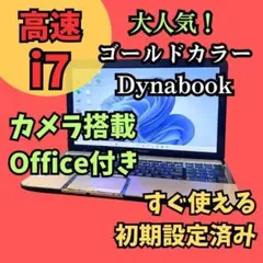 2026年最新】dynabook ノートPCの人気アイテム - メルカリ