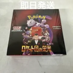 ポケカ ロケット団の栄光 1Box シュリンク付き 本日発送