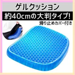 ゲルクッション 座布団 椅子用 蒸れにくい 運転 デスクワーク ドライブ