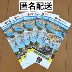 2026年最新】サマーランド株主優待の人気アイテム - メルカリ