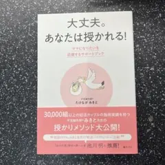 大丈夫。あなたは授かれる!