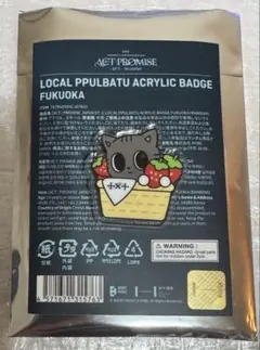 TXT ACT PROMISE EP2 プルバトゥ 福岡 ダゴニャン