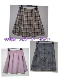 evelyn スカート セット
