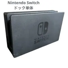 Nintendo Switchドッグ単体 黒