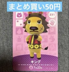 キング amiiboカード 231 どうぶつの森