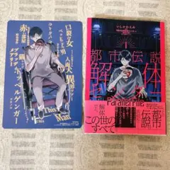 都市伝説解体センター Parallel File 1 +アニメイト特典