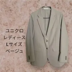 ユニクロ【レディース 】Lサイズ ベージュ テーラードジャケット