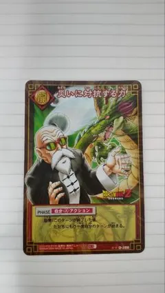 D-288 DB3 災いに対抗する力 ドラゴンボールZ カードダス キラカード