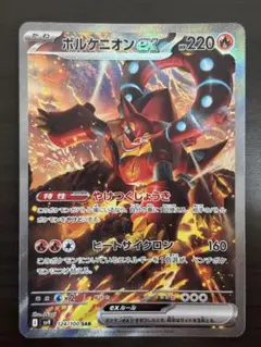 ボルケニオンex SAR SV9 バトルパートナーズ 124/100