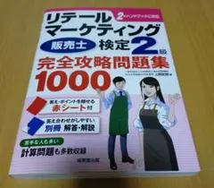 2026年最新】マーケティング検定2級の人気アイテム - メルカリ