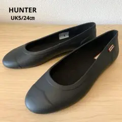 【HUNTER】フラット レインシューズ 24cm ブラック