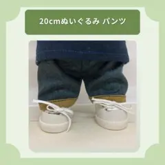 20cm ぬいぐるみ ロールアップ風パンツ　ヴィンテージ調プリント