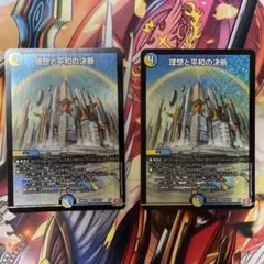 理想と平和の決断 パーフェクトアルカディア 4枚セット - メルカリ