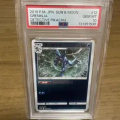 PSA10 ゲッコウガ SMP2 012/024 C 名探偵ピカチュウ - メルカリ
