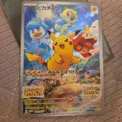 ポケモンSVの早期購入特典ピカチュウ イッカネズミAR