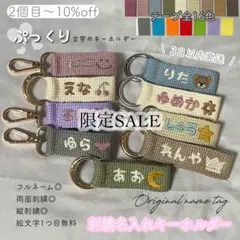 【即購入◎】名前 オーダー 名入れ刺繍キーホルダー バッグチャーム ネームタグ