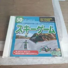 スキーゲーム PC用 ザ・ゲームシリーズ50