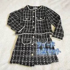 スーツ　ツイード　3点セット　セットアップ　入学　M 　黒 着痩せ 上下セット