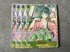 光月 日和 SR 黄 4枚 ワンピース カード
