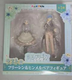葬送のフリーレン エニマイくじ ラストワン賞 フリーレン ヒンメル フィギュア