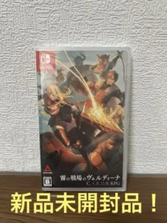 Switch 霧の戦場のヴェルディーナ