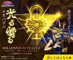 未開封 千年パズル遊戯王ULTIMAGEAR MILLENNIUM PUZZLE - メルカリ
