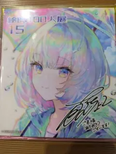 2025年最新】絵師100人展 色紙 藤ちょこの人気アイテム - メルカリ