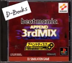 【20％引き対象】ビートマニアアペンド 3rdMIX [PS]