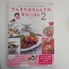 텐키치 어머니의 매일 밥 2, 프리징 이유식 그 외, 레시피 책 4권 세트