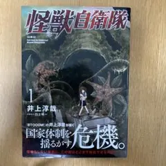 怪獣自衛隊 1〜20巻 全巻初版、帯付き、ポストカード付き 怪獣自衛隊 1〜20巻 全巻初版、帯付き、ポストカード付き - メルカリ