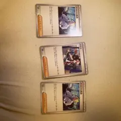 ポケモンカード トレーニングカード 3枚セット