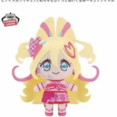 大幅値下げ！キミとアイドルプリキュア めちゃもふぐっと ぬいぐるみ 1個