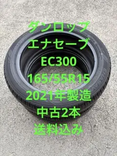 2025年最新】165 55r15 エナセーブの人気アイテム - メルカリ