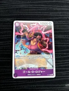 ゴール・D・ロジャー　交流会プロモ