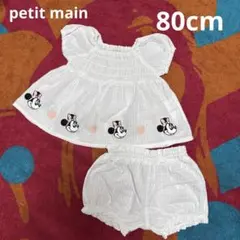プティマイン ミニー 80cm