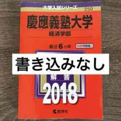 2025年最新】慶応大学 赤本の人気アイテム - メルカリ
