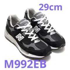 【新品未使用】New Balance M992EB 29cm